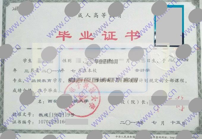 西安电子科技大学历届毕业证样本历任校长