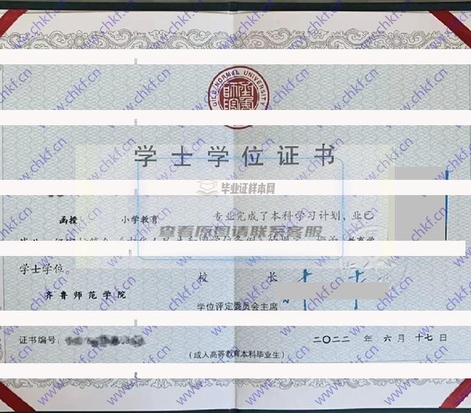 齐鲁师范学院毕业证样本图片