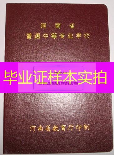 河南省财经学校2018年中专毕业证样本图