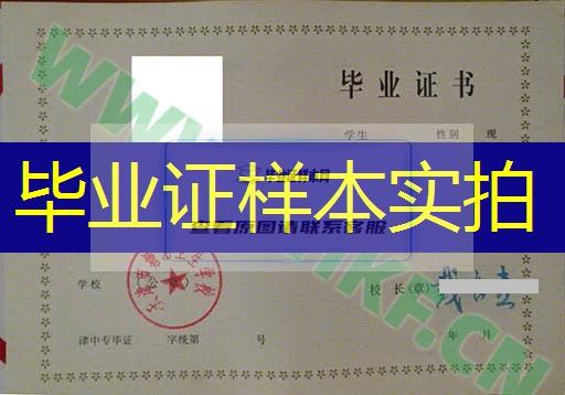 天津市塘沽卫生学校2005年中专毕业证样本