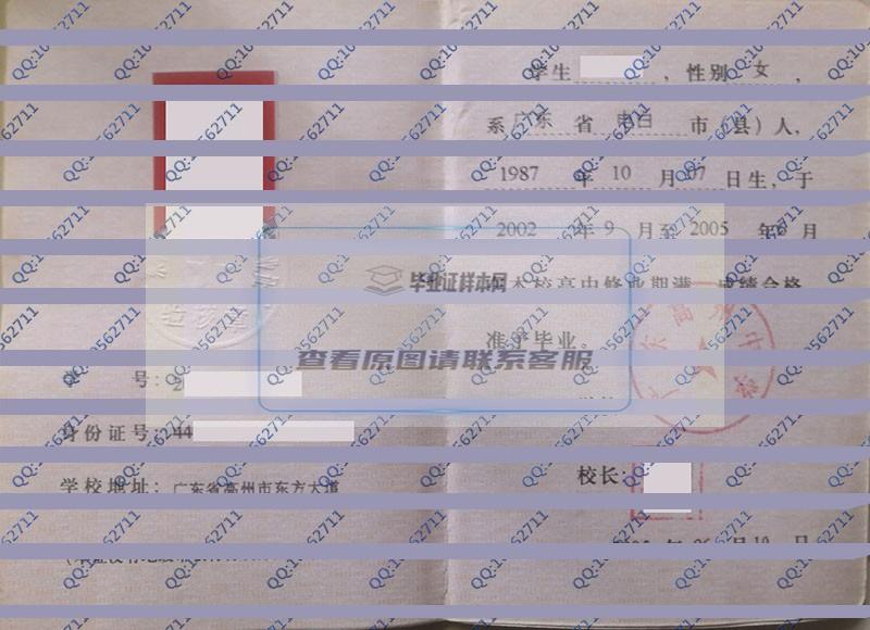 广东高州中学2005年高中毕业证样本