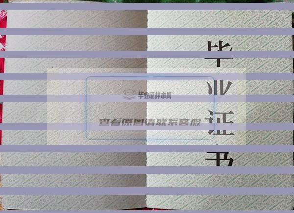 青海省海南州第一民族高级中学2010年高中毕业证样本