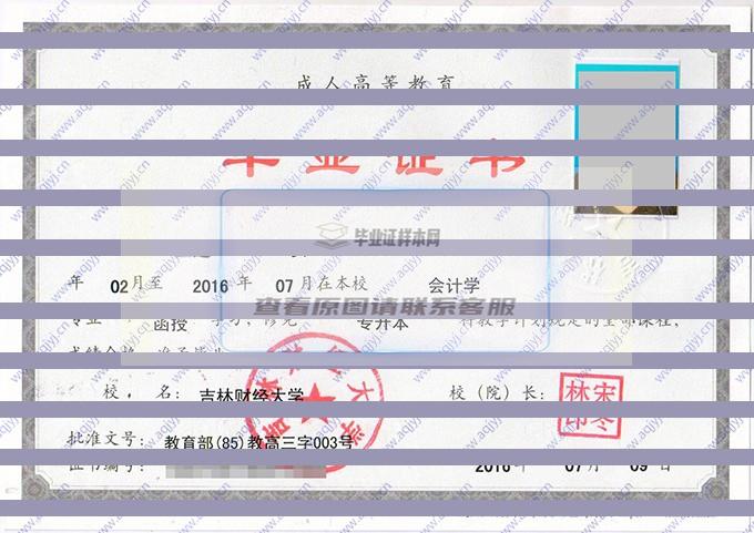 吉林财经大学历届毕业证样本