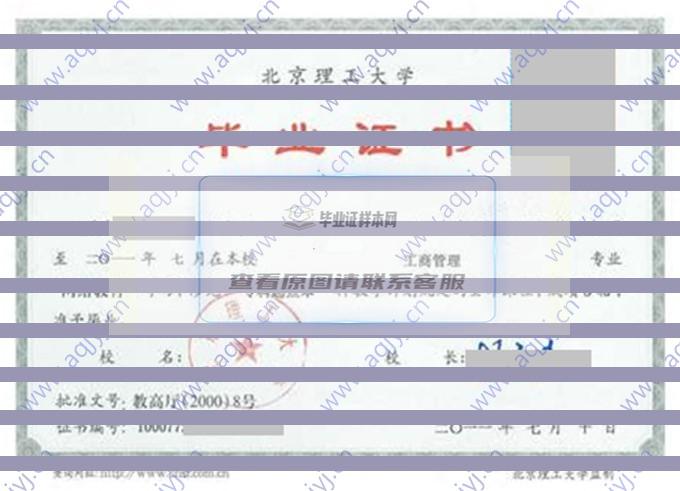 北京理工大学历届毕业证样本图片