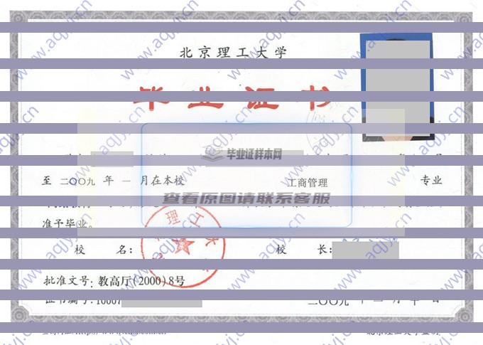 北京理工大学历届毕业证样本图片