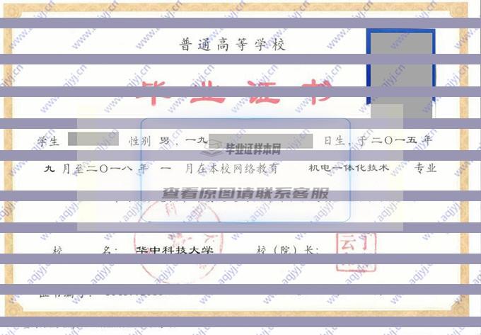 华中科技大学历届毕业证学位证样本