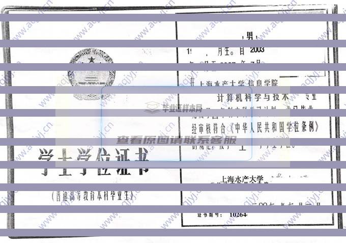 上海水产大学毕业证学位证样本