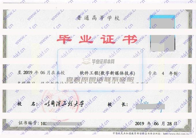 哈尔滨工程大学历届毕业证样本图片