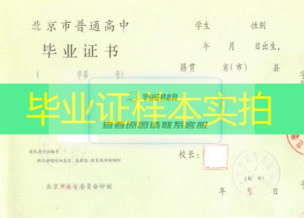 北京市清华志清中学2006年高中毕业证样本