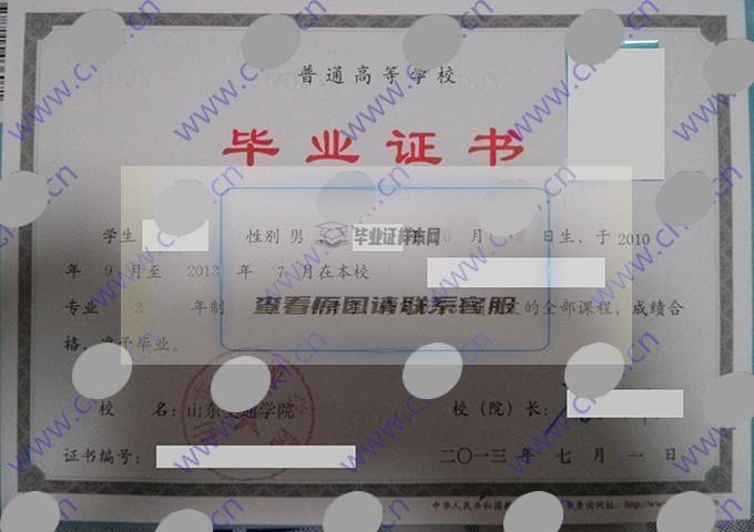 山东交通学院2013年大专毕业证样本