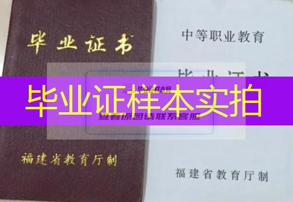 福建省惠安开成职业中专学校2008年中专毕业证样本