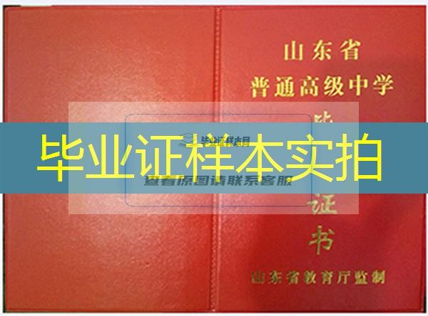 青岛平度市第六中学2005年高中毕业证样本