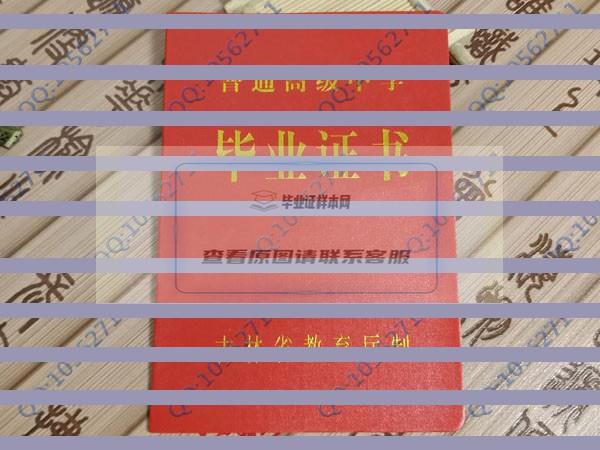 吉林省和龙高级中学2005年高中毕业证样本