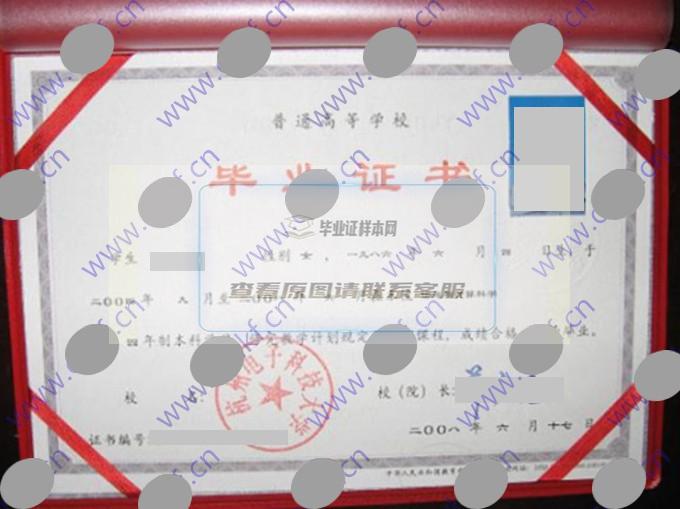 杭州电子科技大学2008年本科毕业证样本