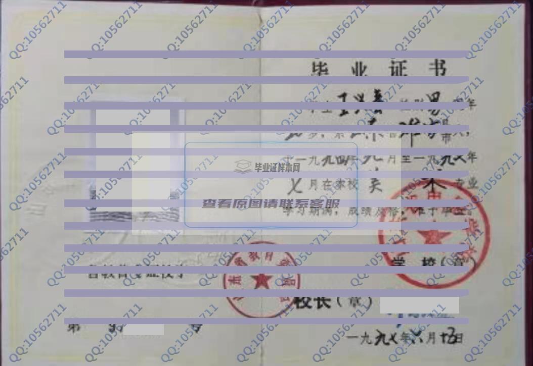 山东省电影学校1997年中专毕业证样本