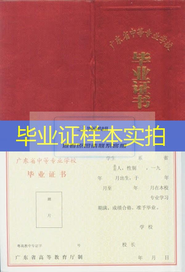 广东省清远市第一职业中学2003年中专毕业证样本图