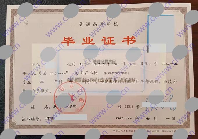 永城职业学院大专毕业证样本