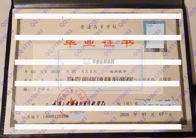 重庆三峡医药高等专科学校2020年大专毕业证样本