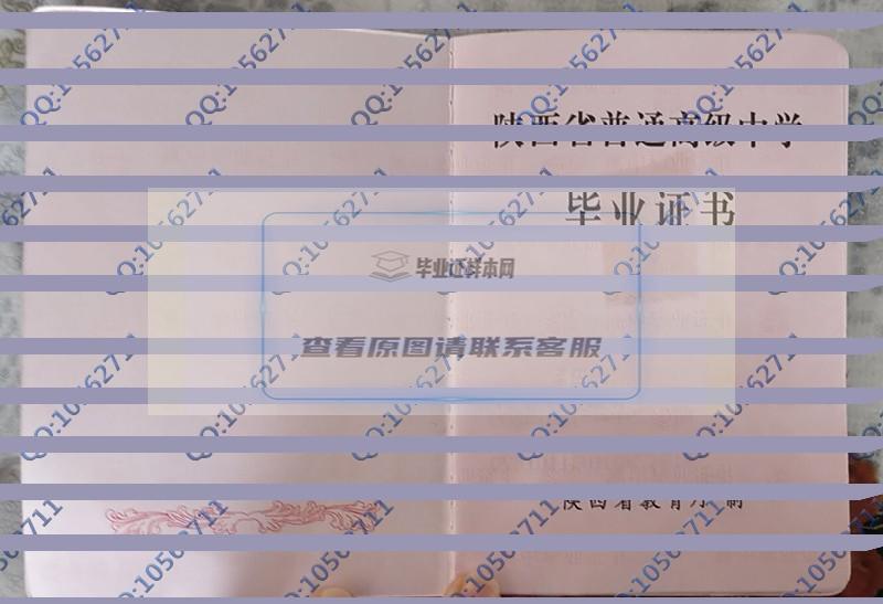 陕西省澄城县创新中学2014年高中毕业证