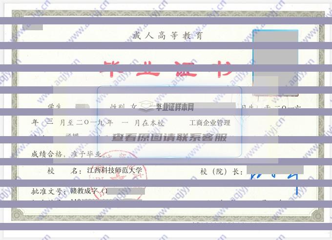 江西科技师范学院历届毕业证学位证样本