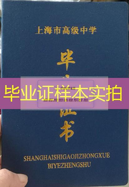 上海市川沙中学2019年高中毕业证样本图