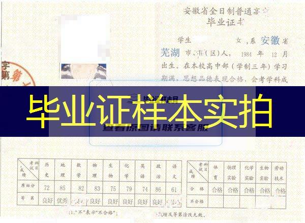 安徽省芜湖市第七中学2004年高中毕业证样本