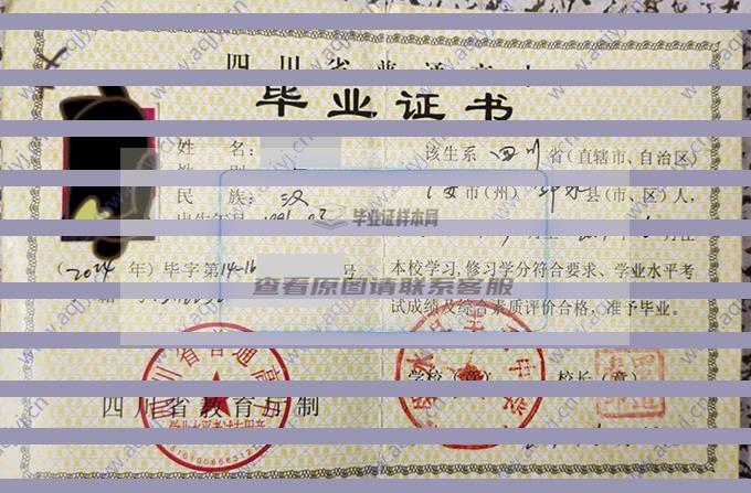 四川省高中毕业证样本（模板）,四川省各地区高中毕业证图片
