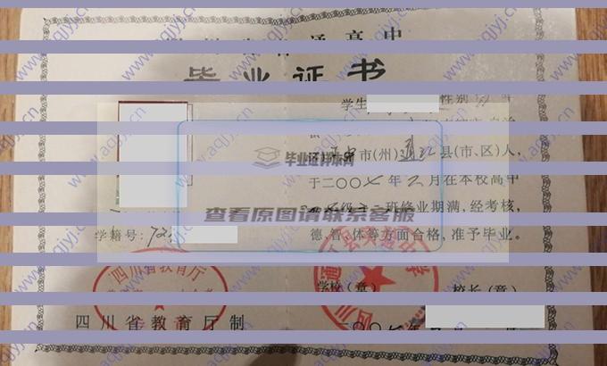 四川省高中毕业证样本（模板）,四川省各地区高中毕业证图片