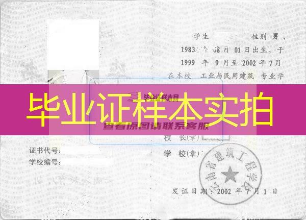 云南省建筑工程学校2002年中专毕业证样本