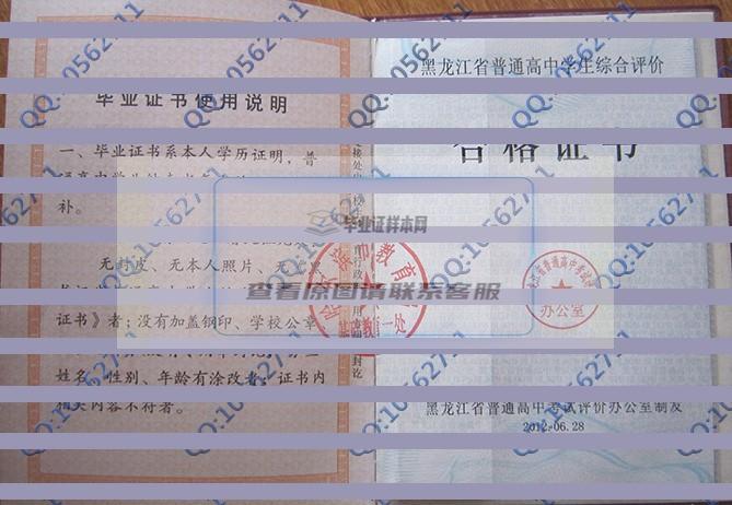哈尔滨市第三十二中学2012年高中毕业证样本