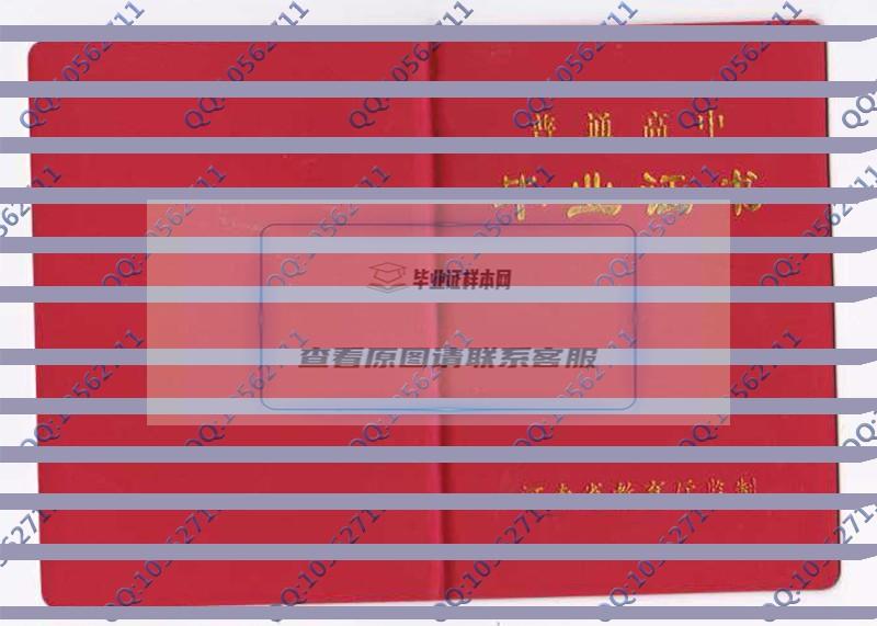 河南省郸城县第一高级中学2018年高中毕业证样本
