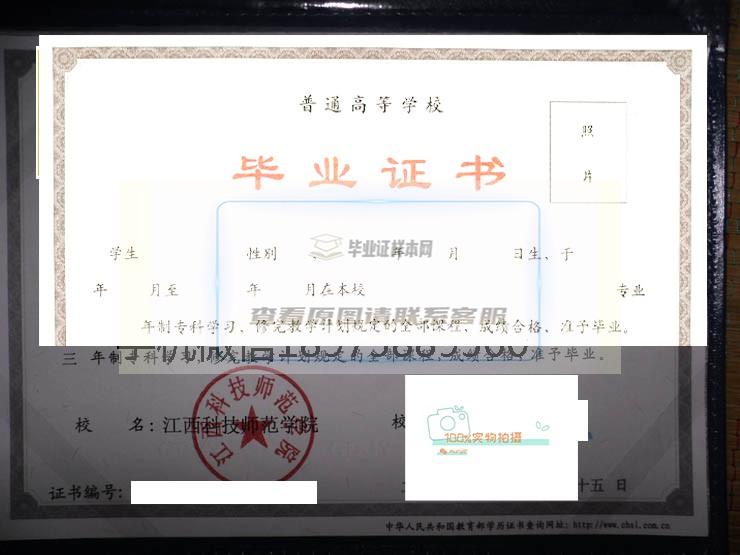 江西科技师范大学理工学院毕业证书样本展示