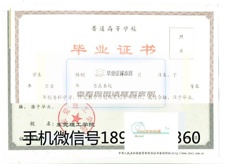 广东理工职业学院毕业证样本