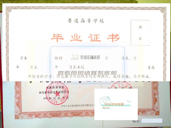 内蒙古大学毕业证样本展示