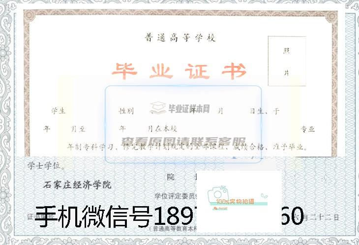 石家庄财经职业学院毕业证样本