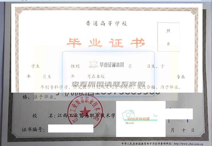 江西工商职业技术学院毕业证样本