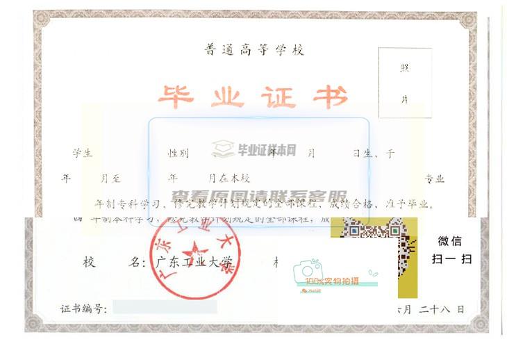 广东工业大学毕业证样本
