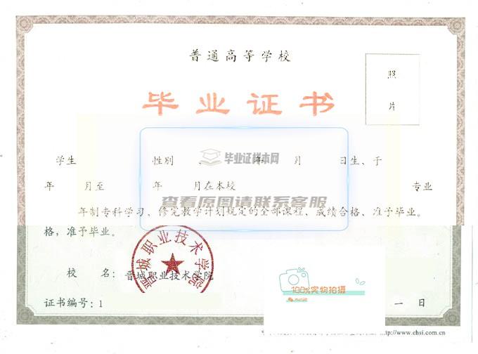 晋城职业技术学院毕业证样本图片