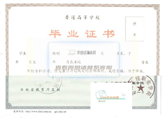 云南工程职业学院毕业证样本展示以及院校基本介绍