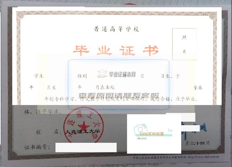 大连理工大学毕业证样本