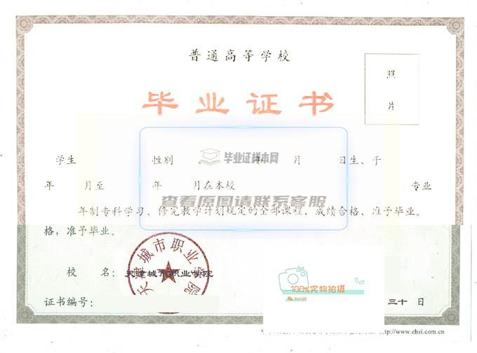 天津城市职业学院毕业证样本展示