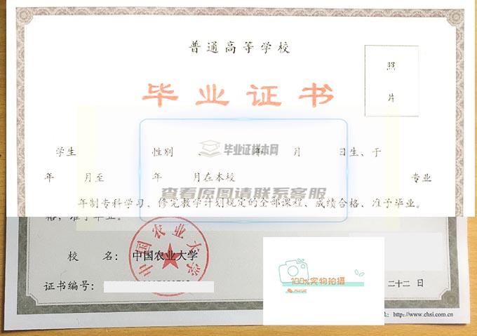 中国农业大学毕业证样本展示