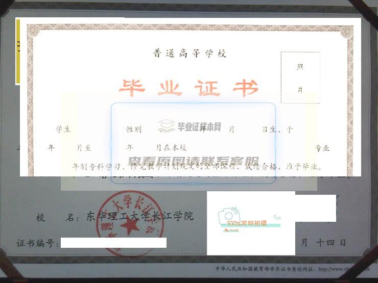 东华理工大学长江学院毕业证样本