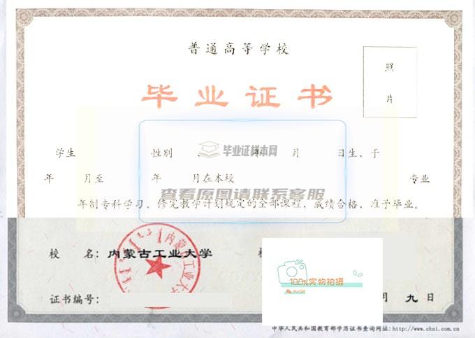 内蒙古工业大学毕业证样本展示以及院校基本介绍