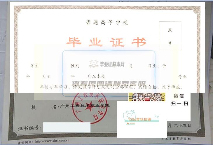 广州工程技术职业学院毕业证样本