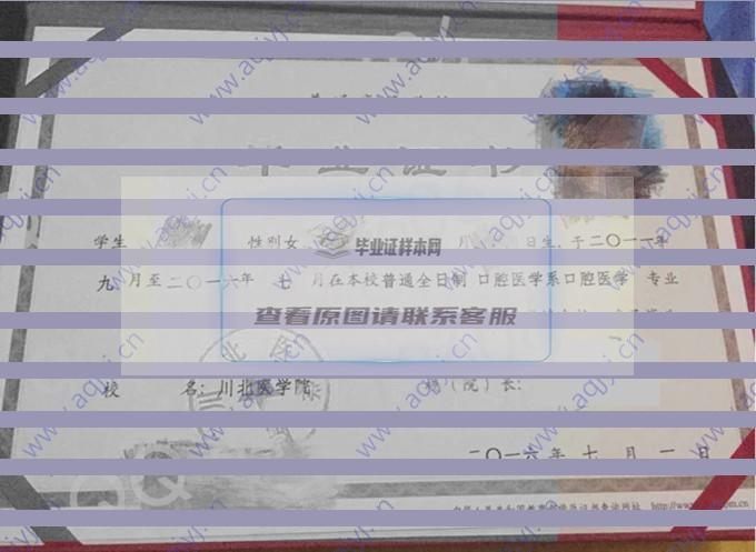 川北医学院历届毕业证样本图片