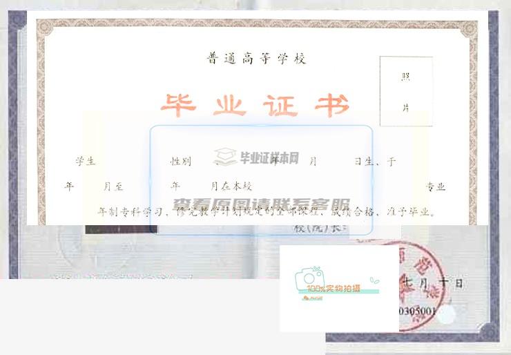 鞍山师范学院毕业证样本