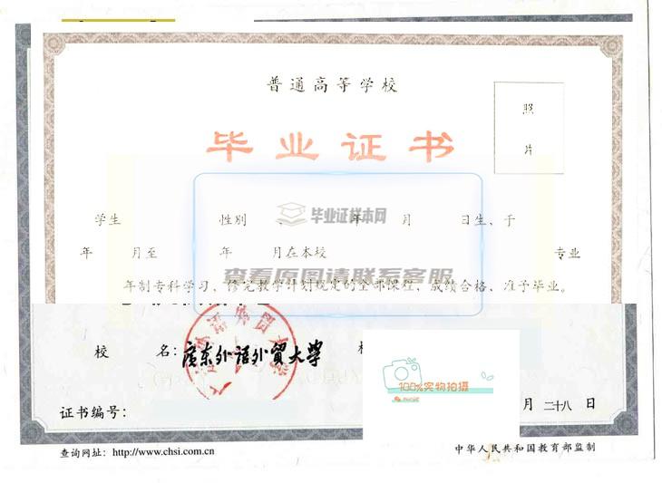 广东女子职业技术学院毕业证样本