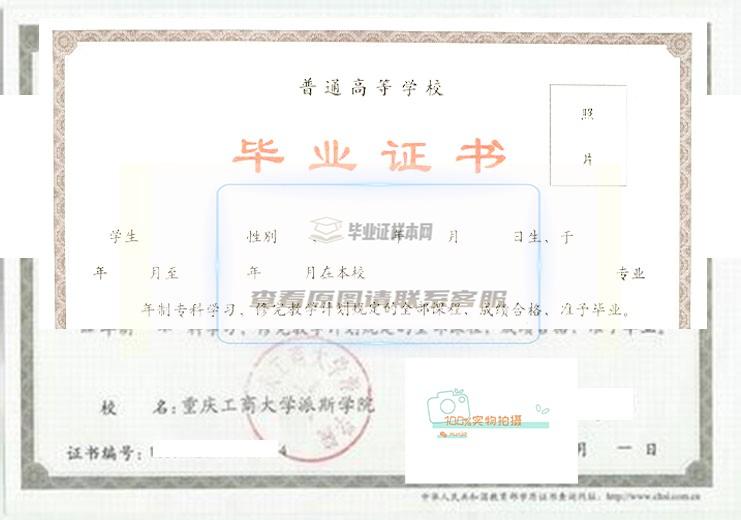 重庆工商大学派斯学院毕业证书样式