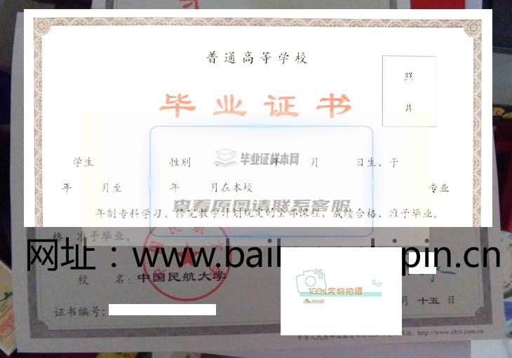 中国民航大学毕业证样本与学位证样本